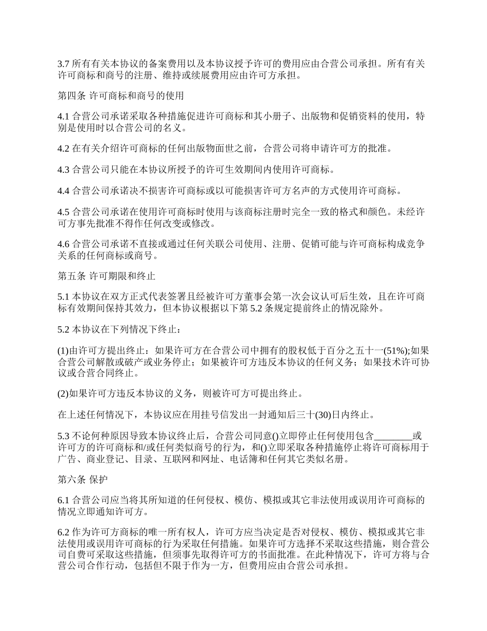 图形商标设计注册协议书_第2页