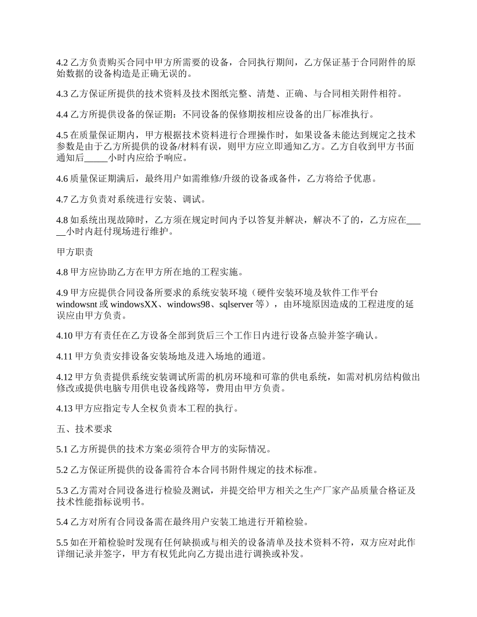 图书发行管理网络系统集成合同书_第2页