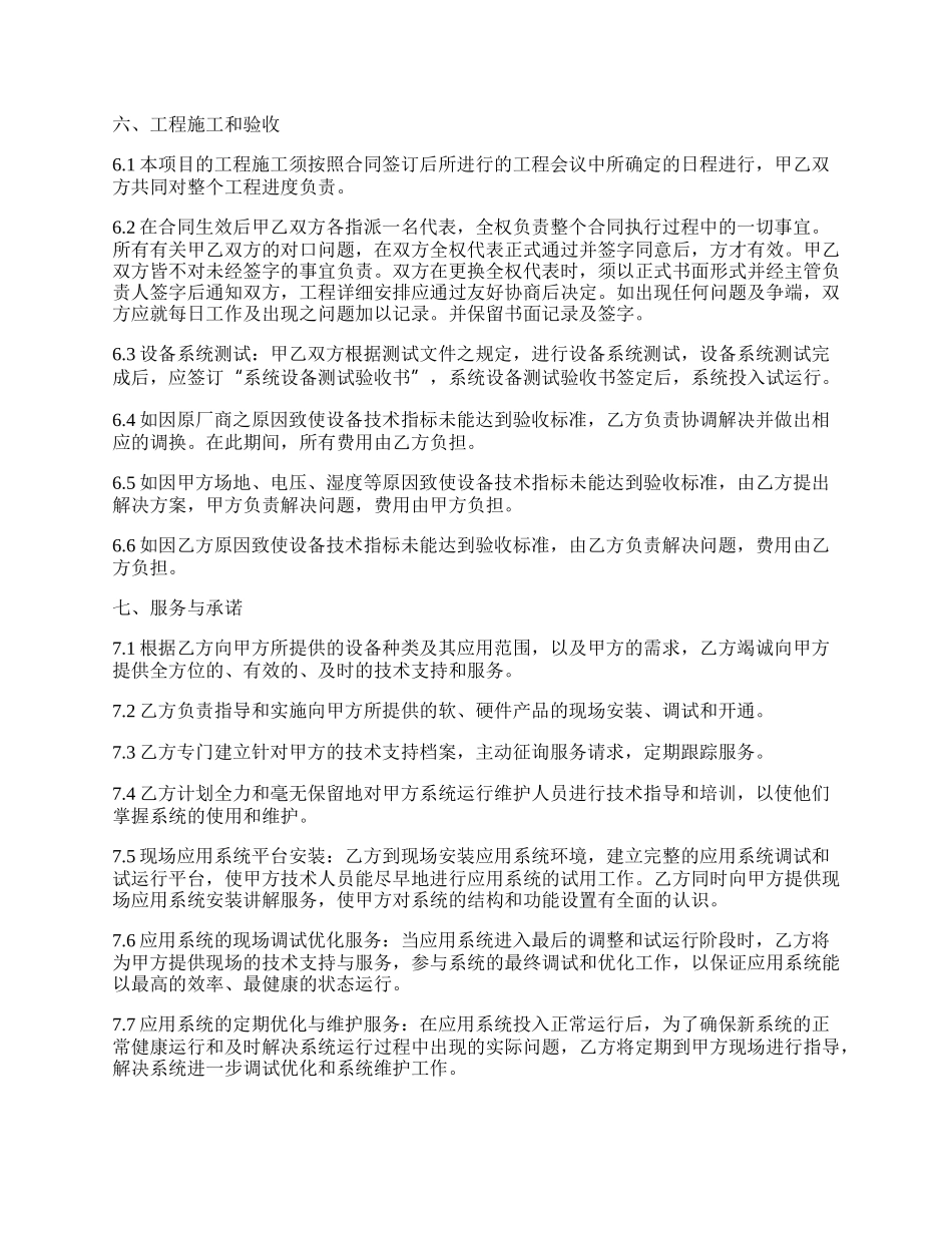 图书发行管理网络系统集成合同书_第3页