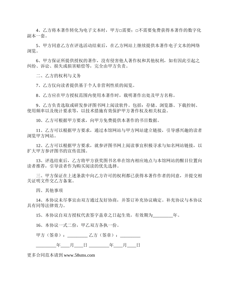 图书著作权许可使用协议新_第2页