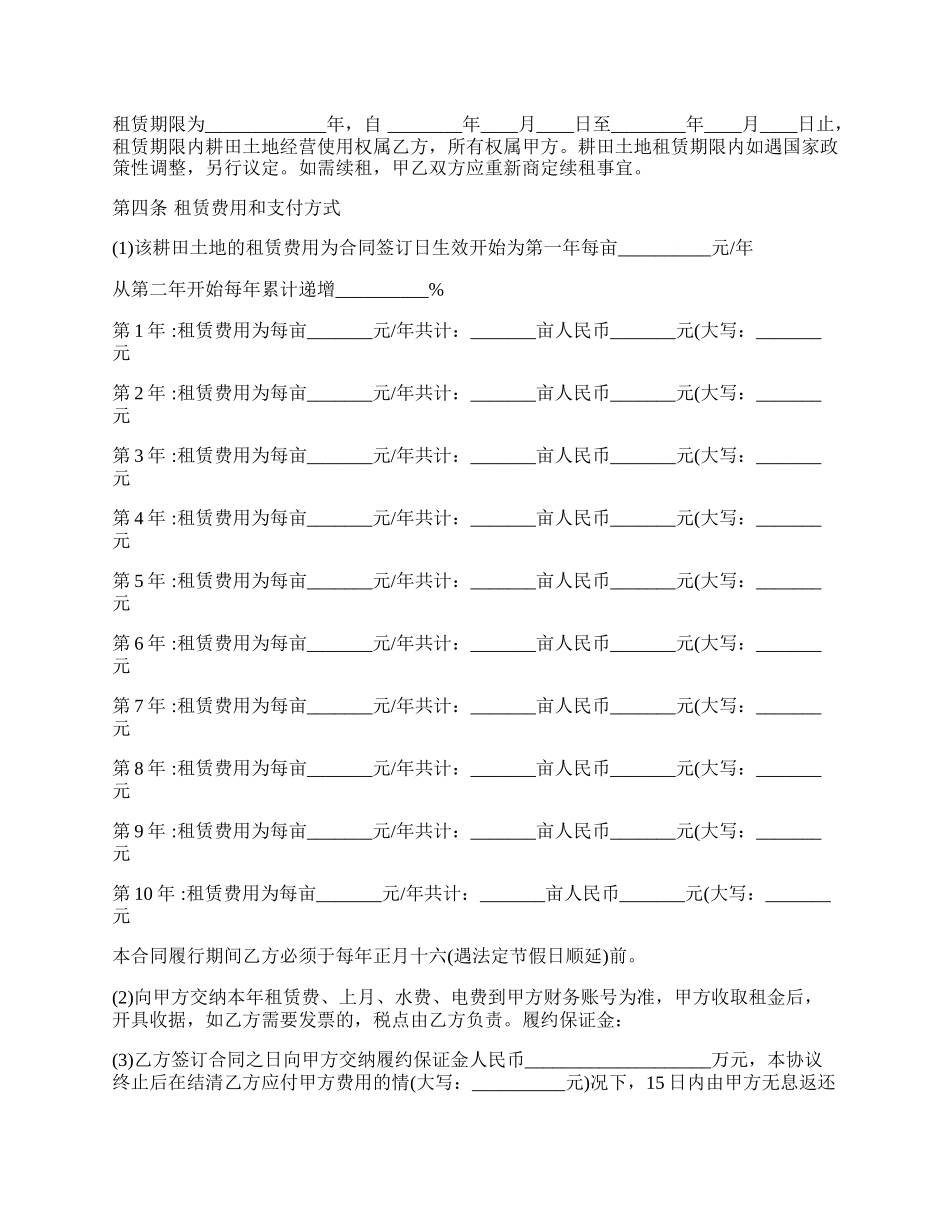 土地的租赁协议书模板_第2页