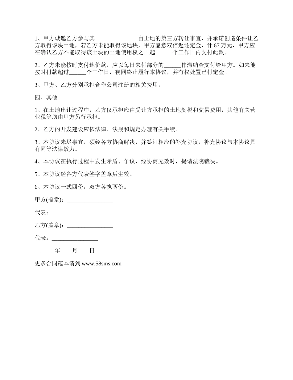 土地有偿转让合同范文_第2页