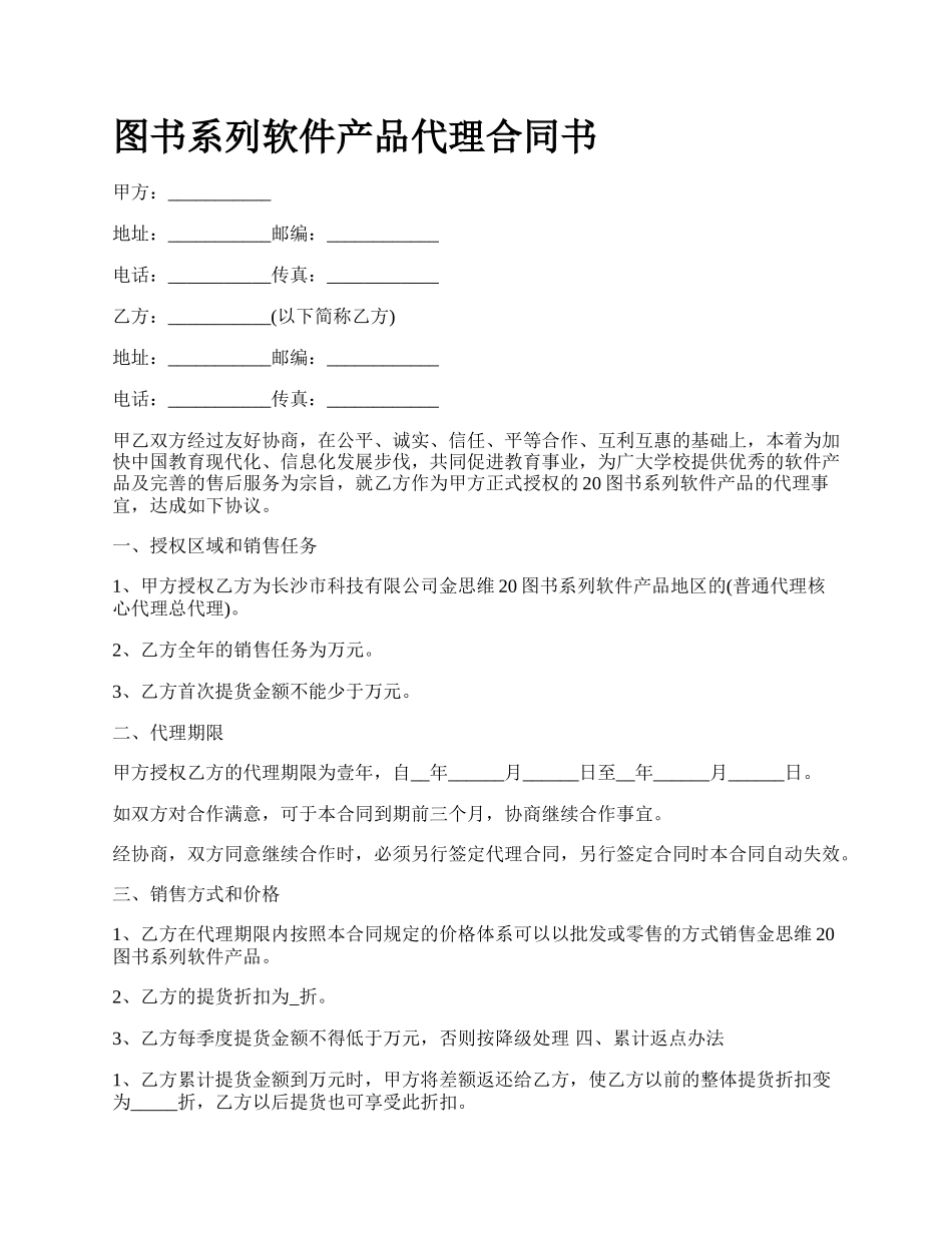 图书系列软件产品代理合同书_第1页