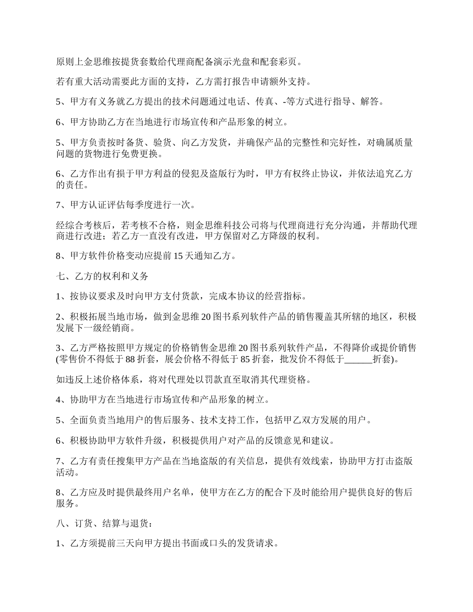 图书系列软件产品代理合同书_第3页