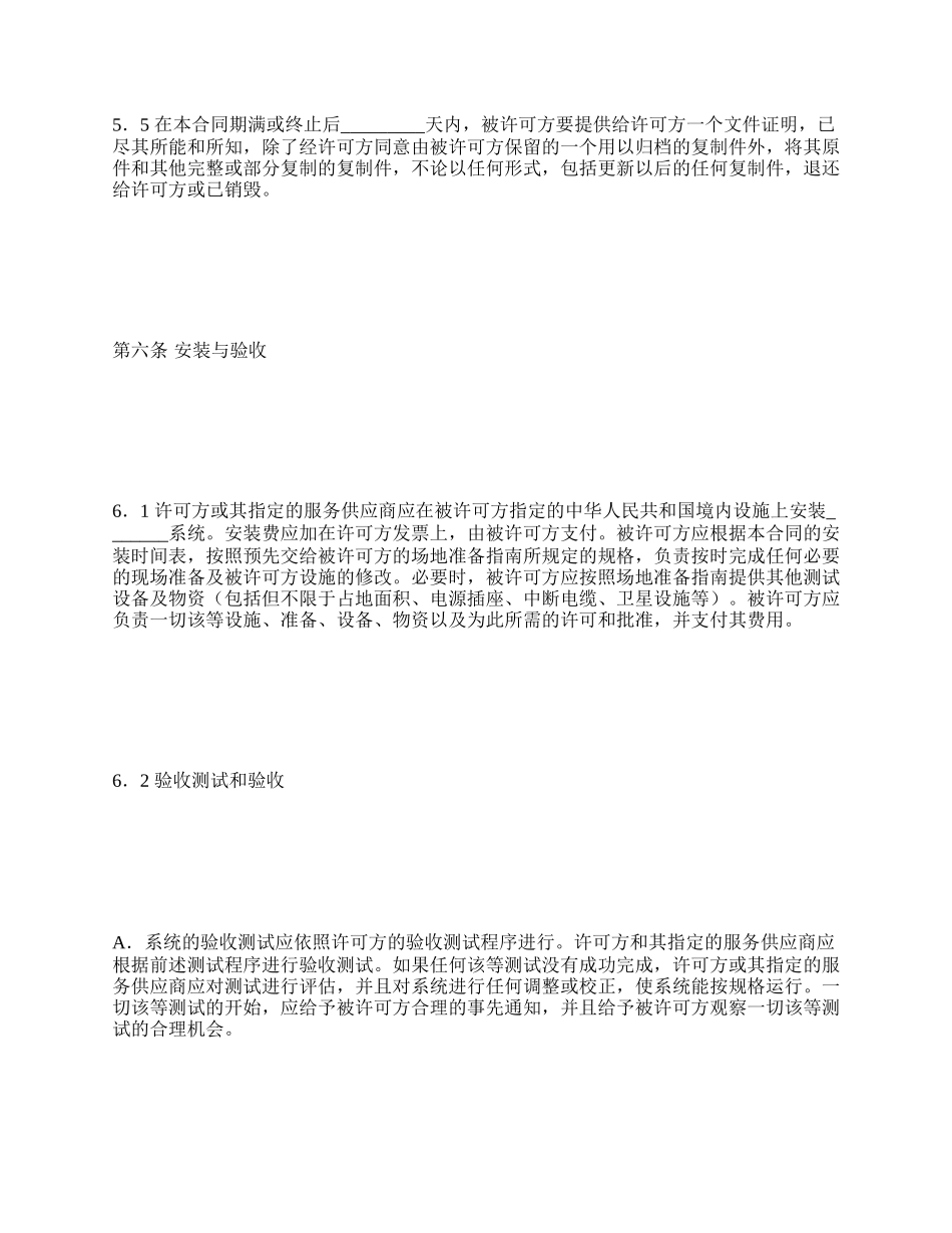 国际软件许可合同（2）_第2页