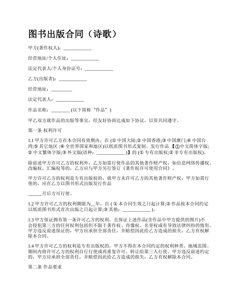 图书出版合同（诗歌）_第1页