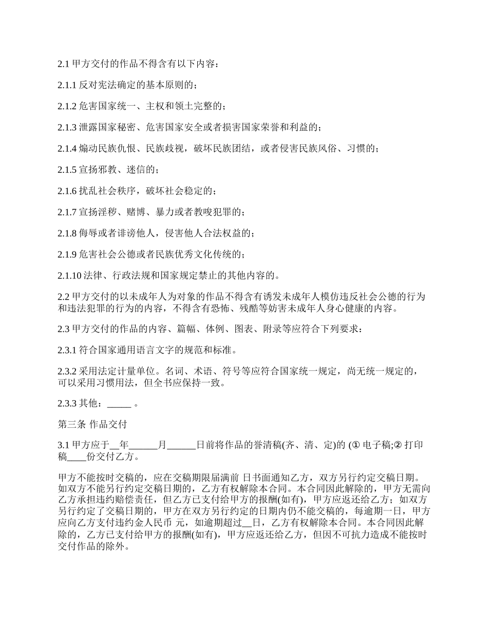 图书出版合同（诗歌）_第2页