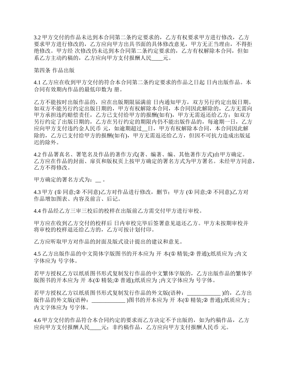 图书出版合同（诗歌）_第3页