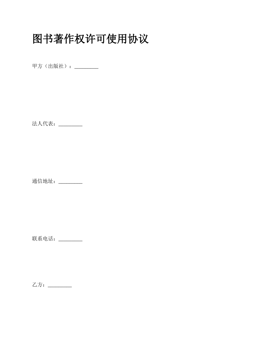 图书著作权许可使用协议_第1页