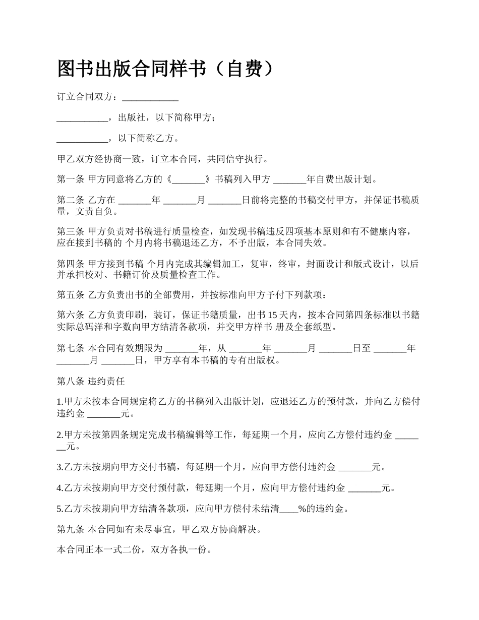 图书出版合同样书（自费）_第1页