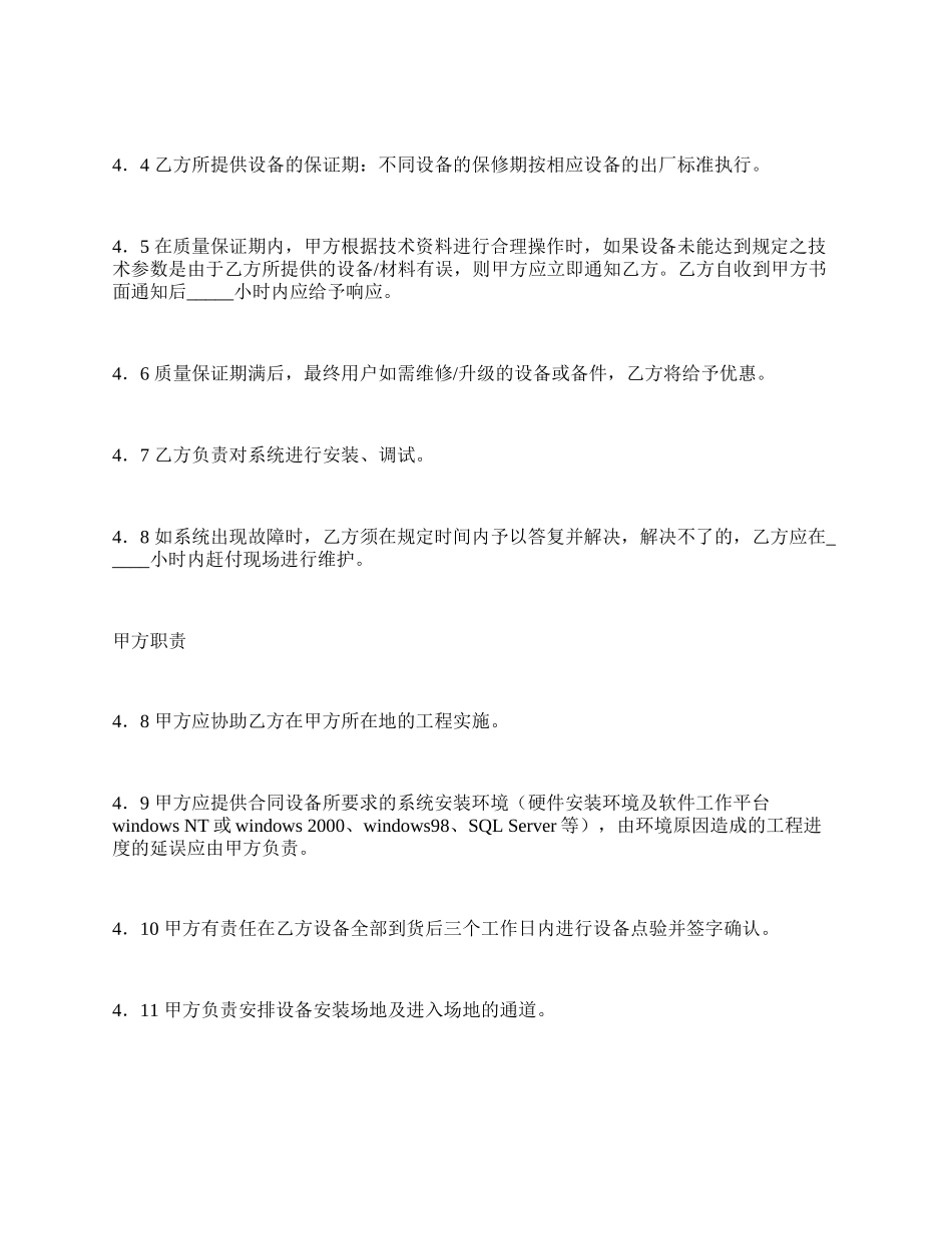 图书发行管理网络系统集成合同_第3页