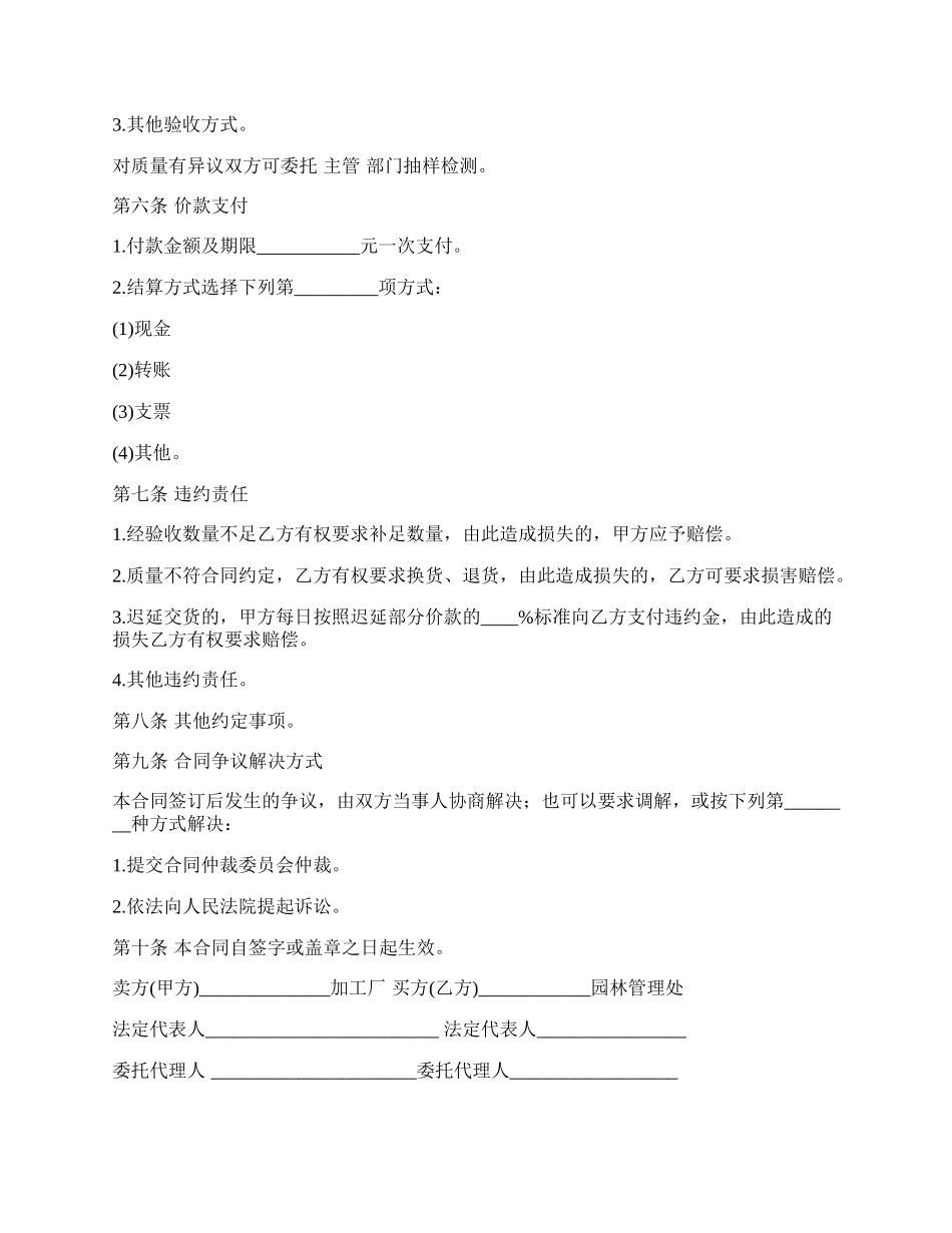 土壤改良剂买卖合同_第2页
