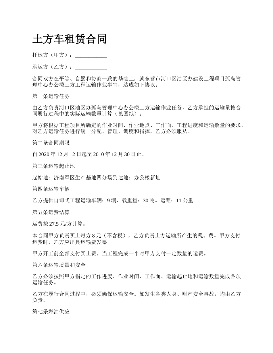 土方车租赁合同_第1页