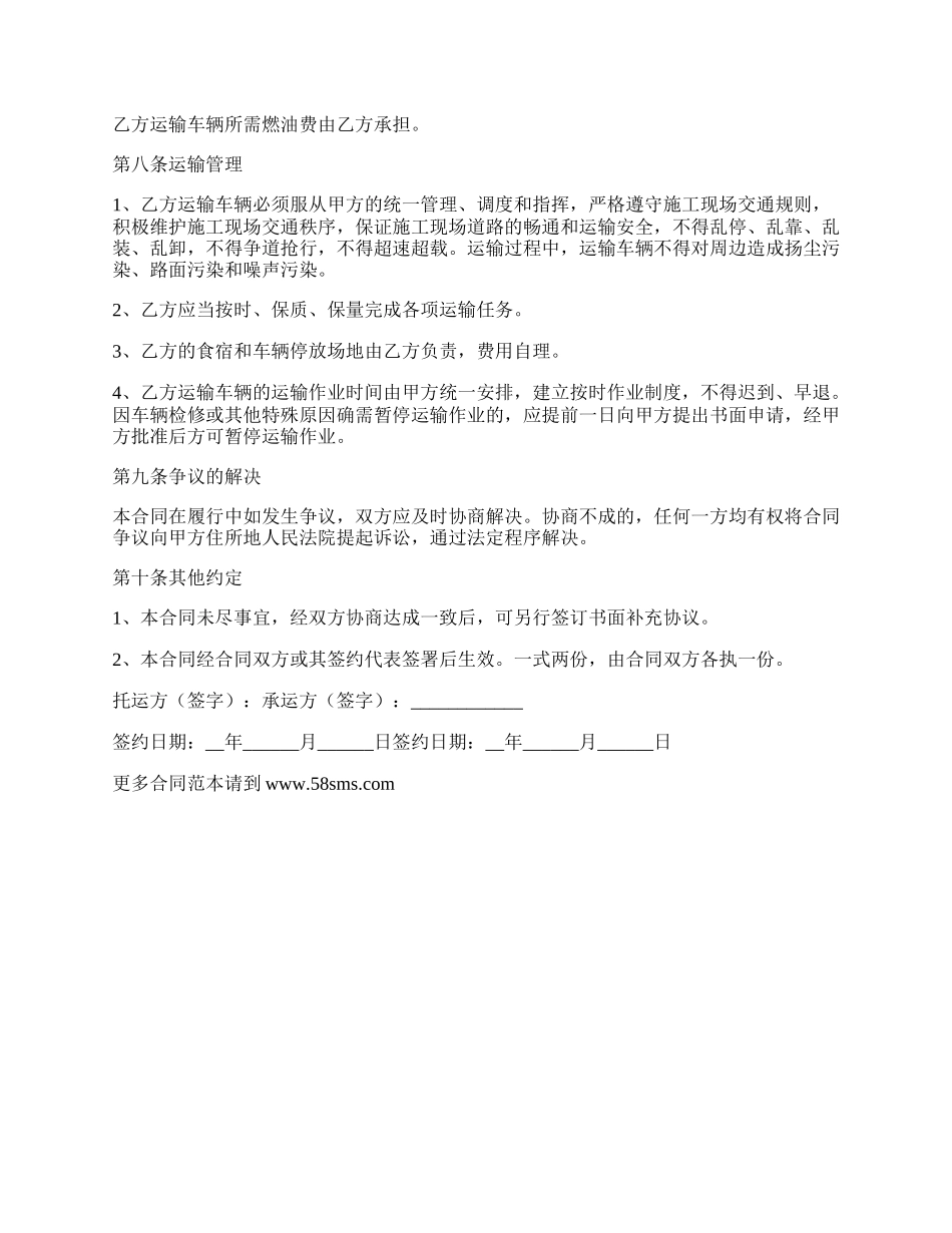 土方车租赁合同_第2页