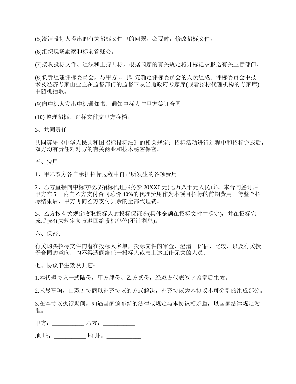 图书馆建设工程招标委托代理合同_第2页