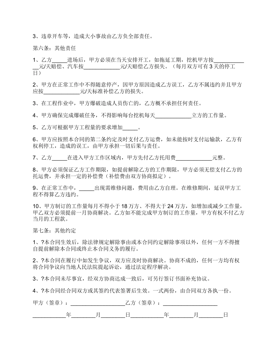土石方运输合同协议书完整版样本_第2页