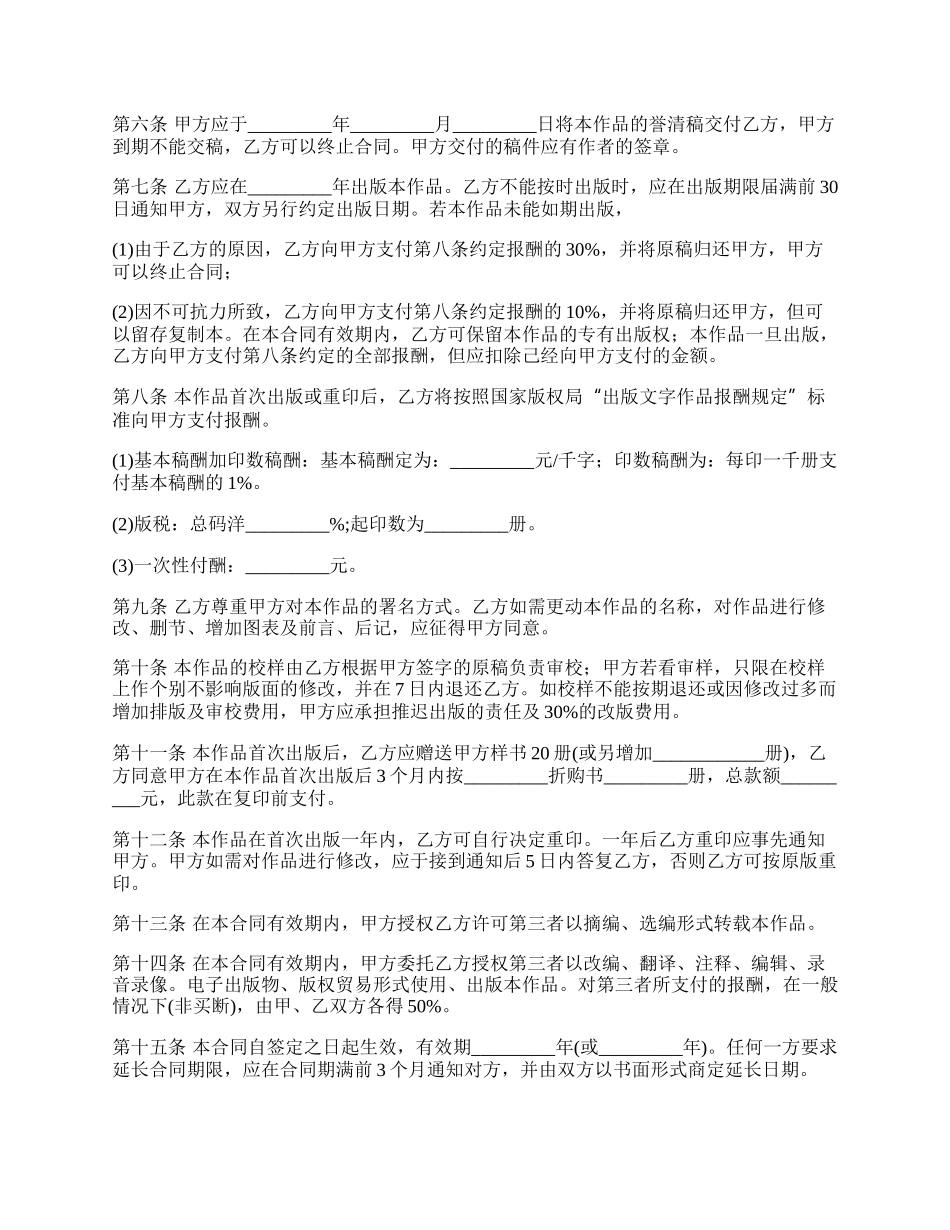 图书发行代理合同书_第2页