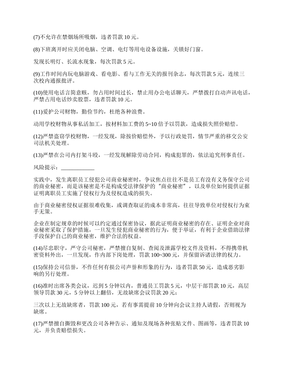 培训公司教师管理规章制度_第3页