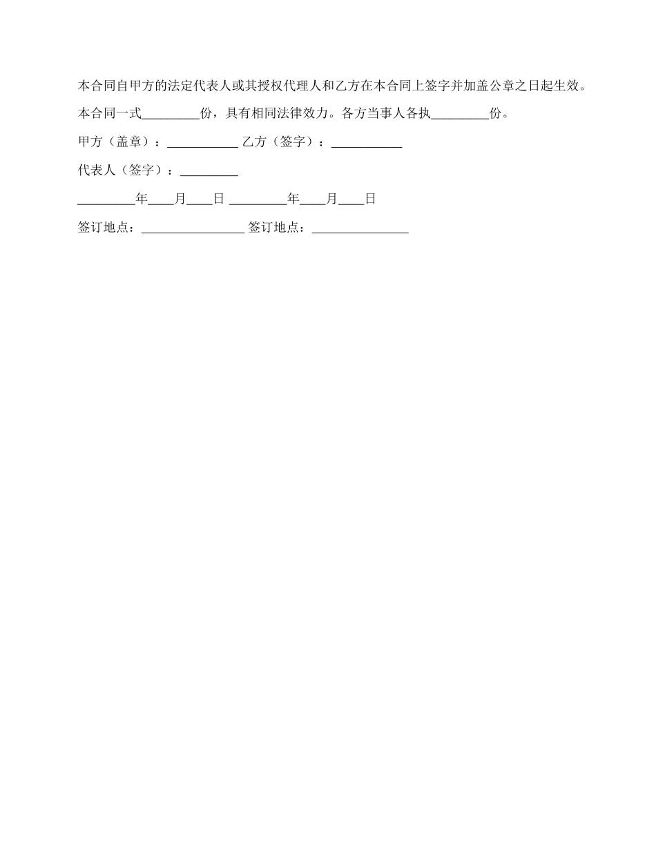 土地出租解除合同范本_第2页