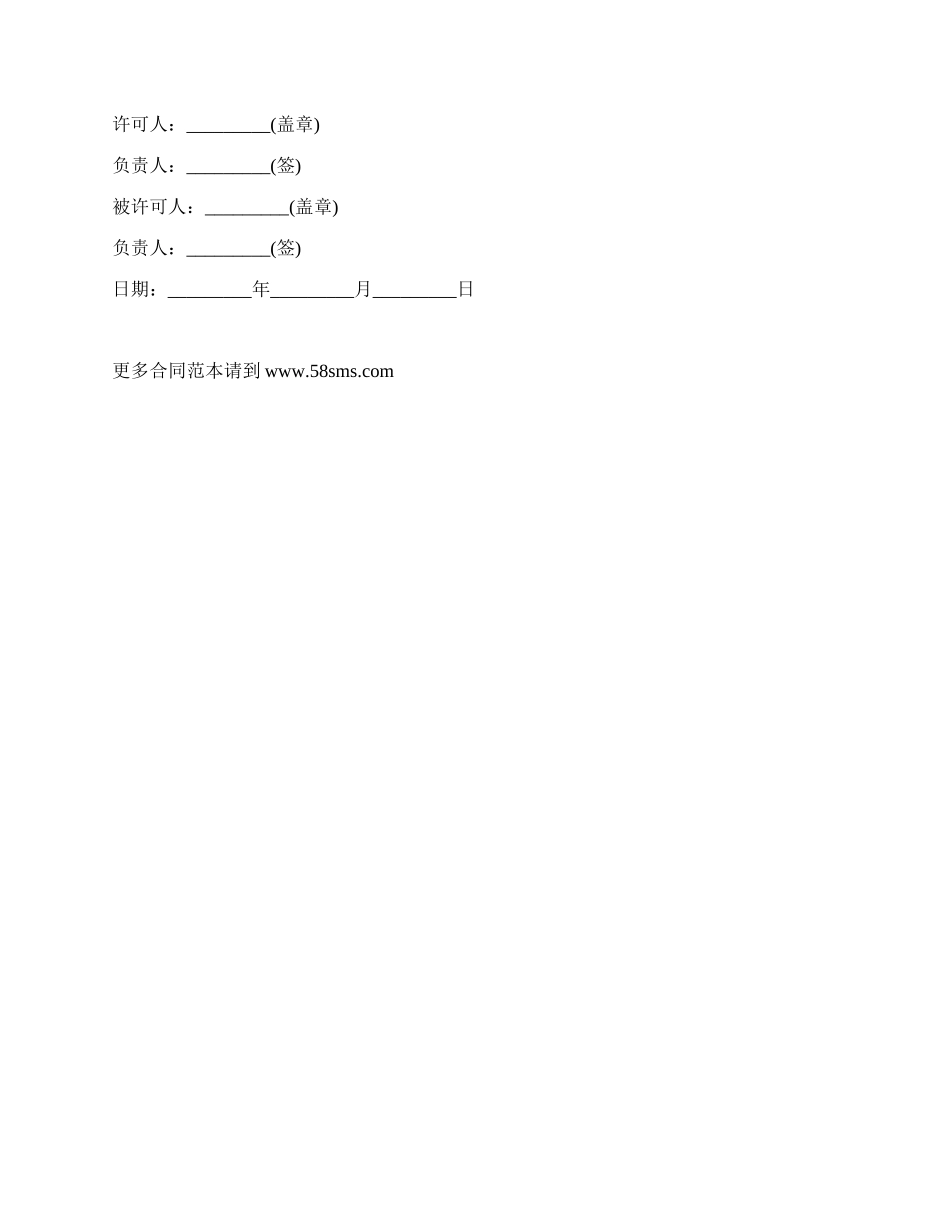 地区注册商标许可合同书_第2页