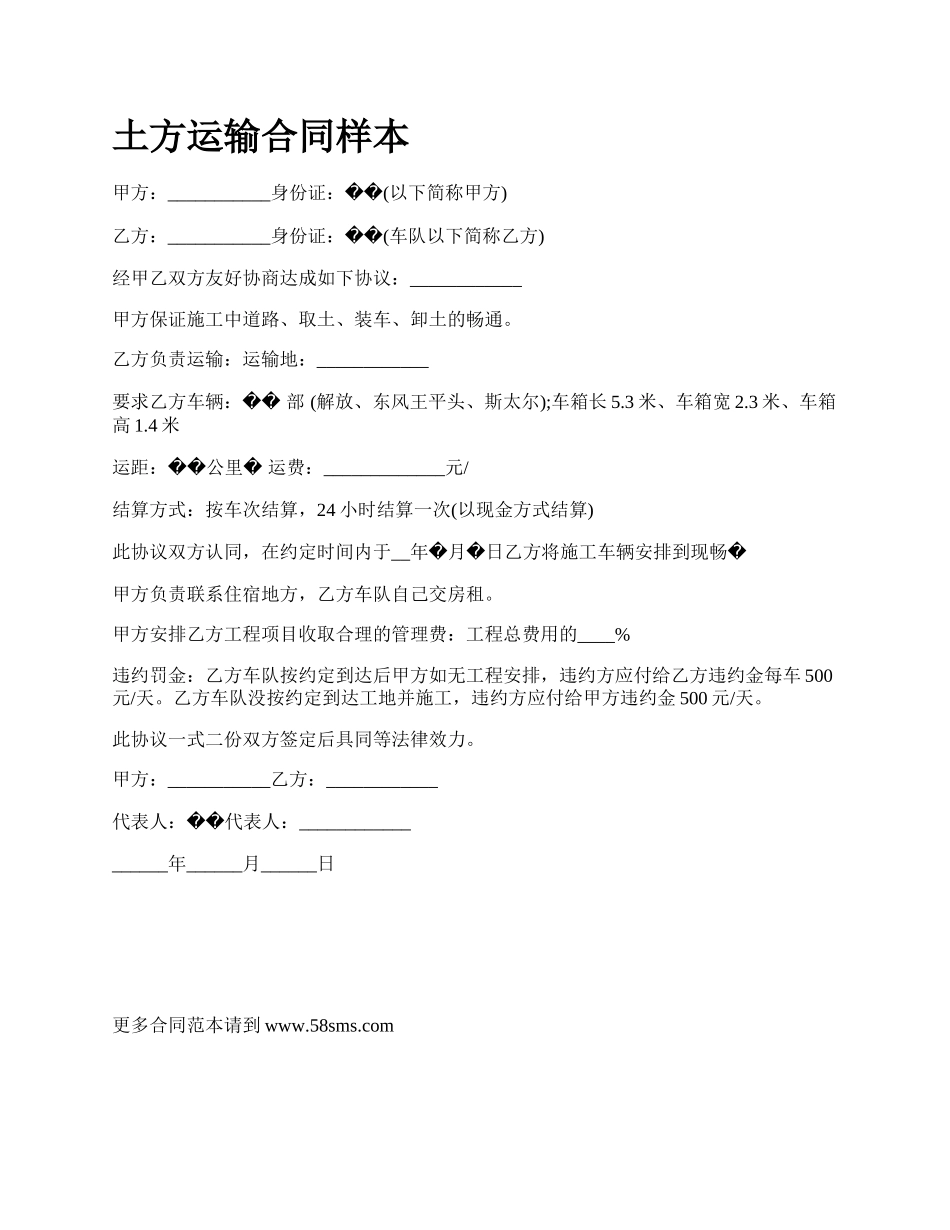 土方运输合同样本_第1页