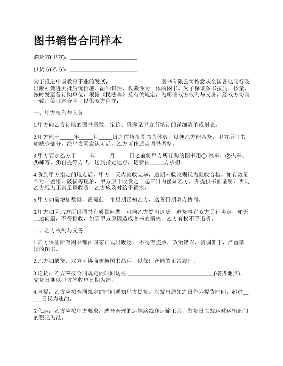 图书销售合同样本_第1页