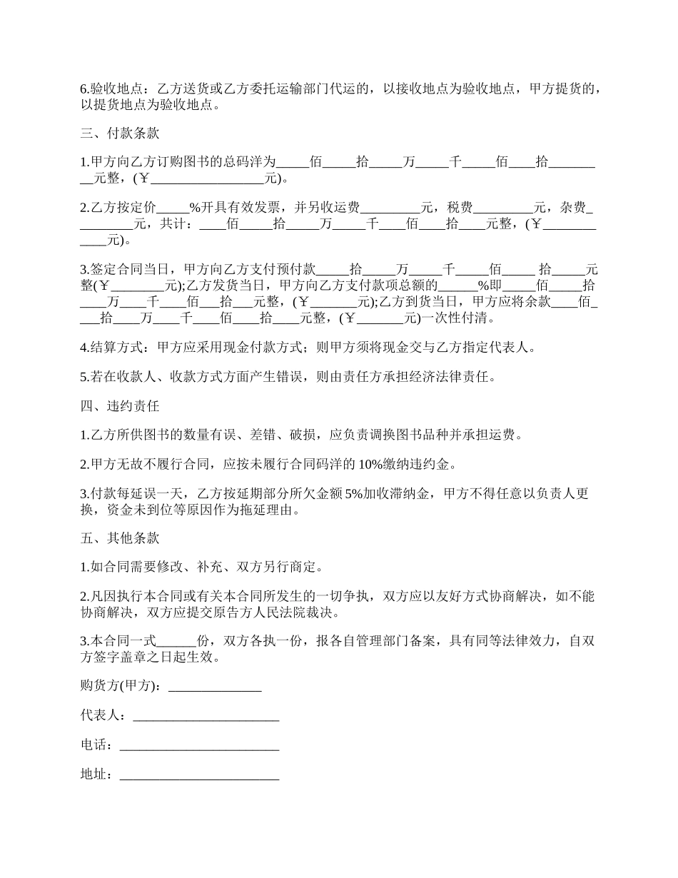 图书销售合同样本_第2页