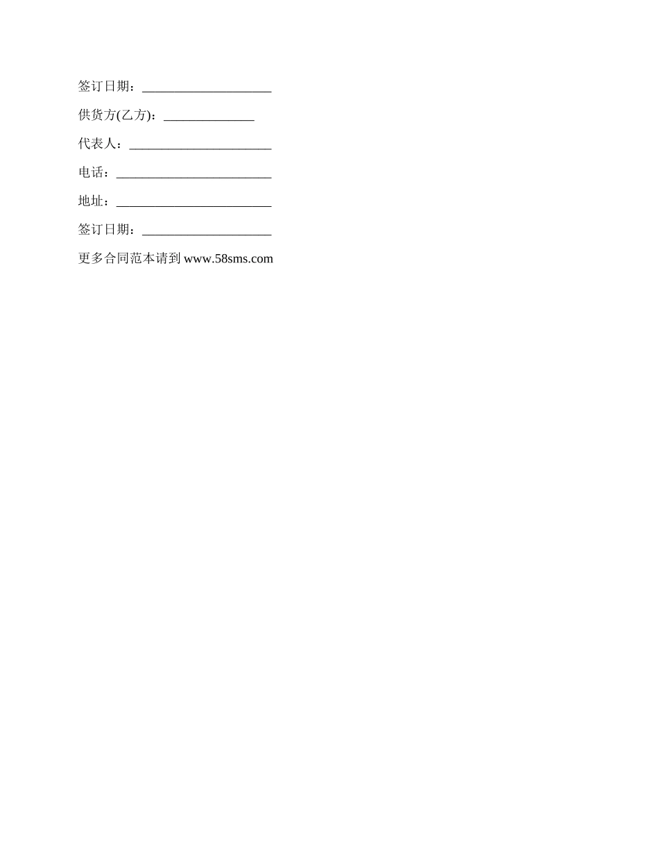 图书销售合同样本_第3页