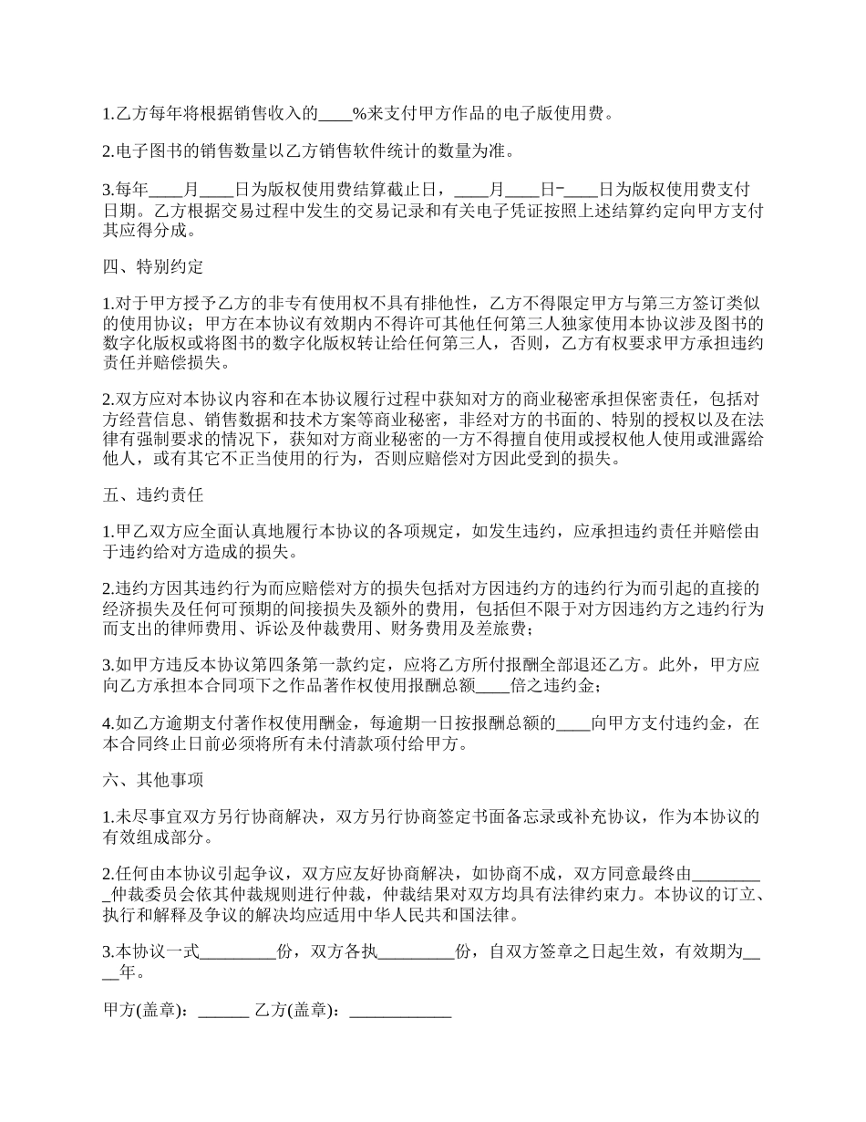 图书数字化版权许可协议_第3页