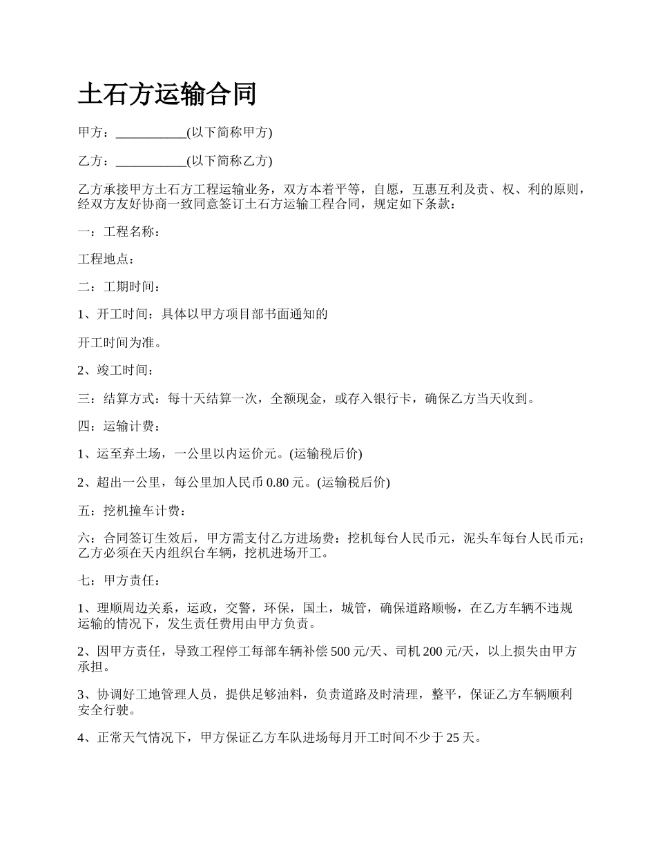 土石方运输合同_第1页
