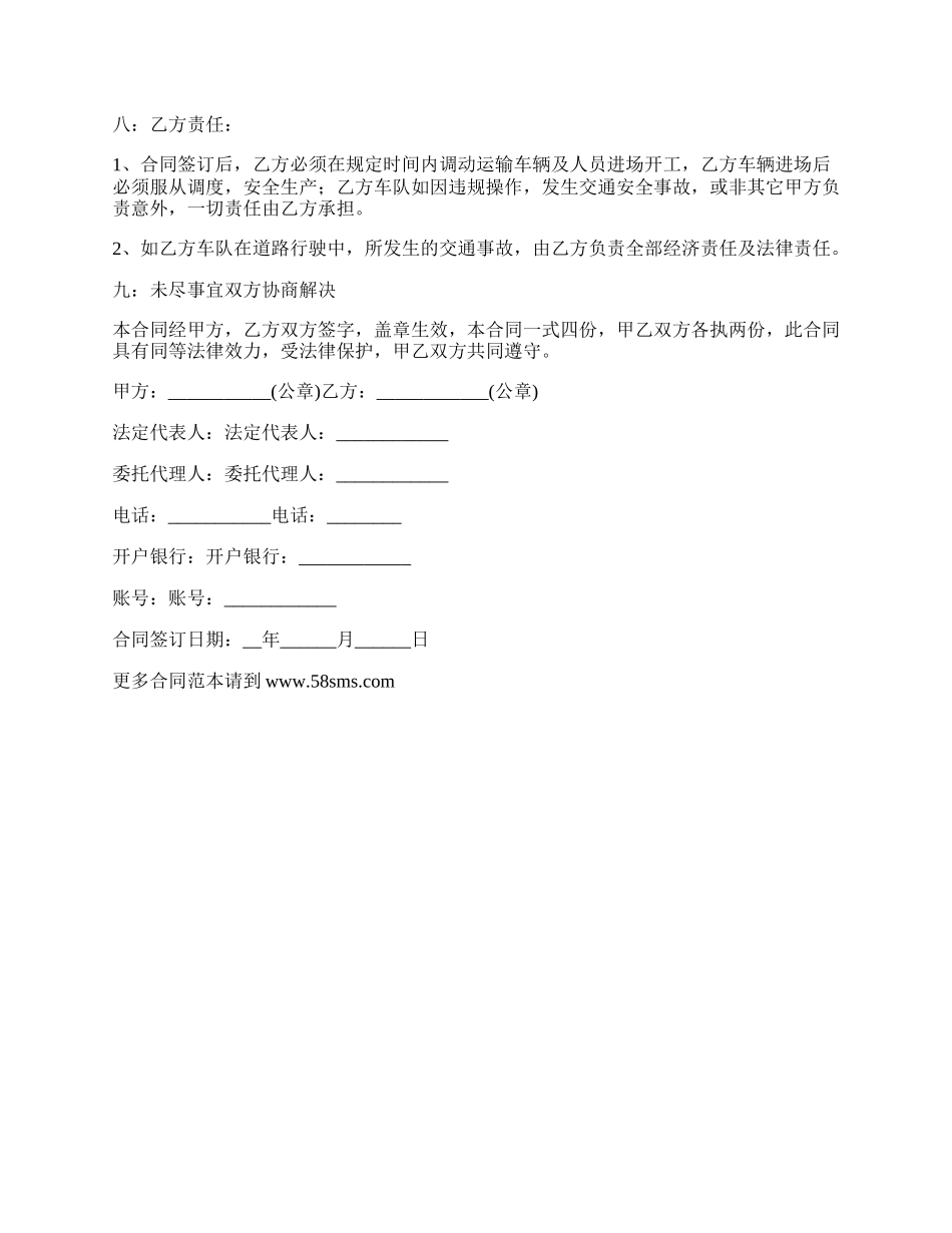土石方运输合同_第2页