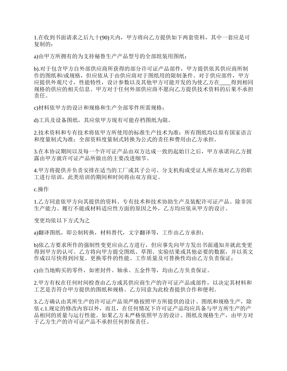 国际车辆商标许可合同_第2页