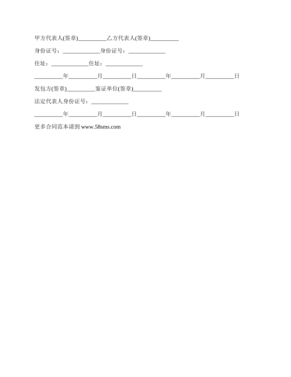 土地转让合同书标准版_第3页