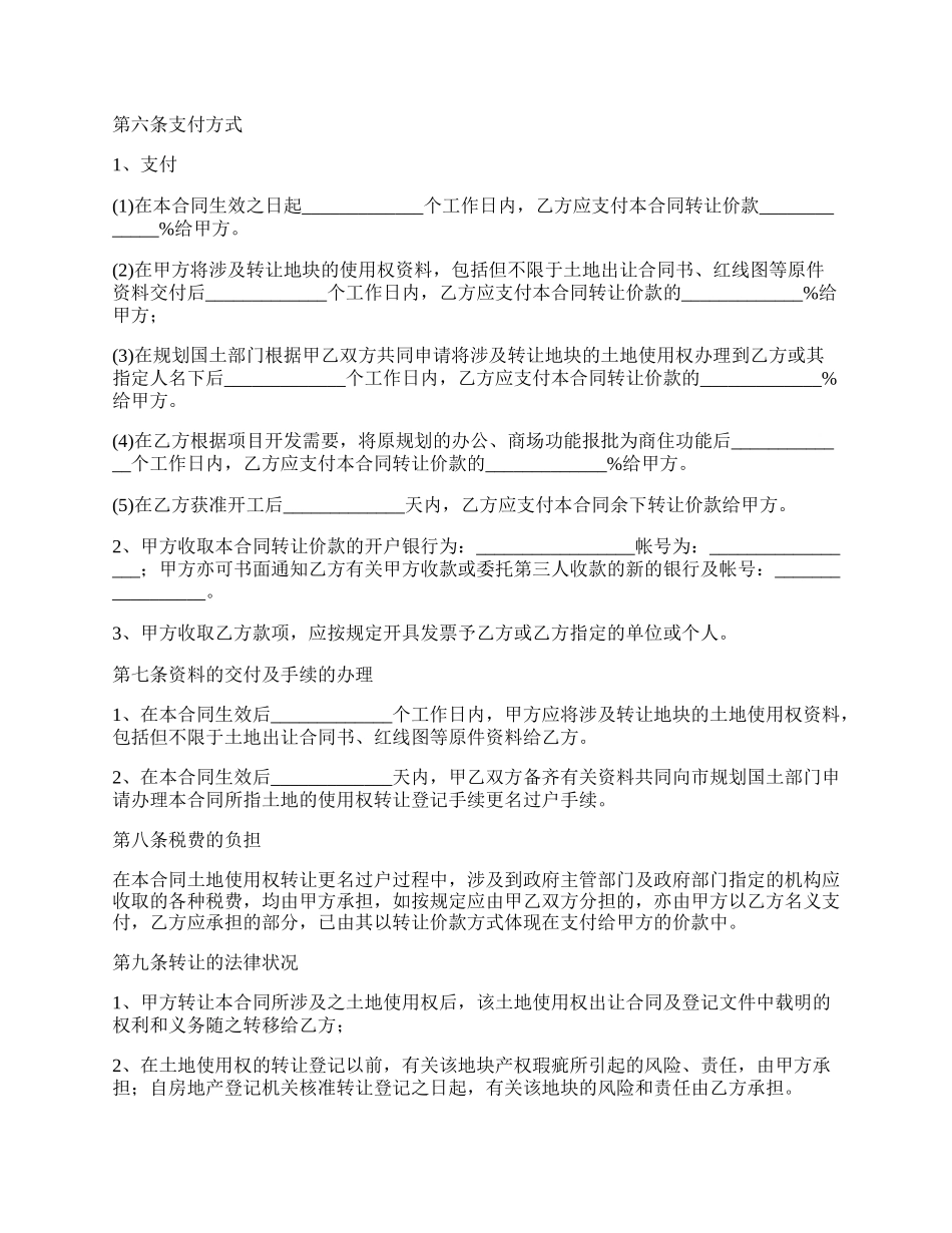 土地使用权转让合同的效力_第3页