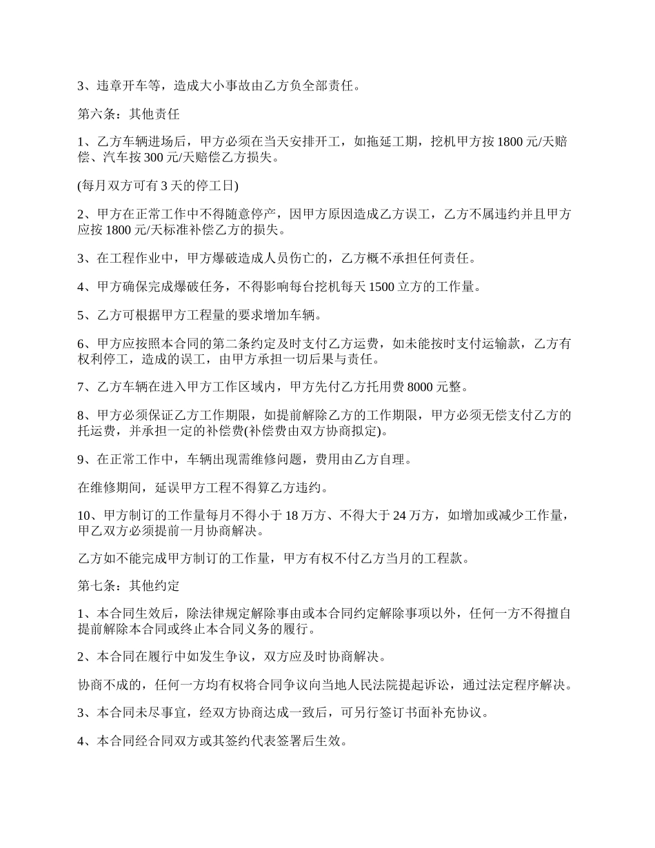 土石方承包运输合同书_第2页