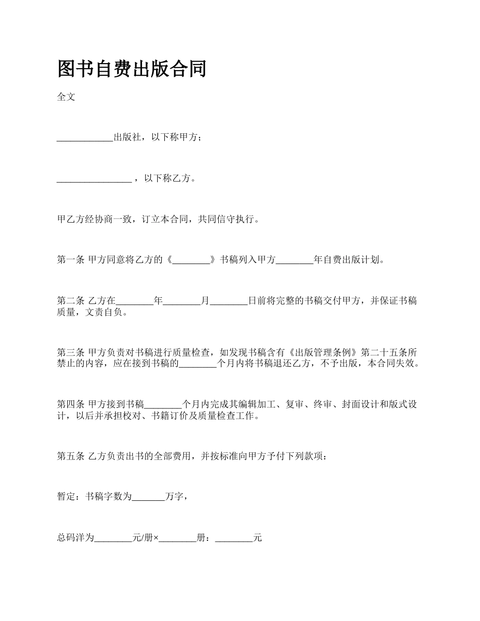 图书自费出版合同_第1页