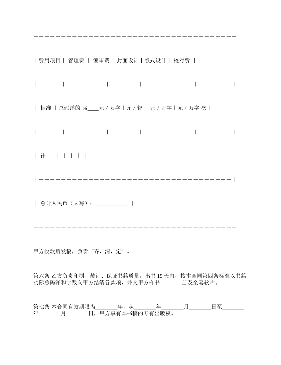 图书自费出版合同_第2页