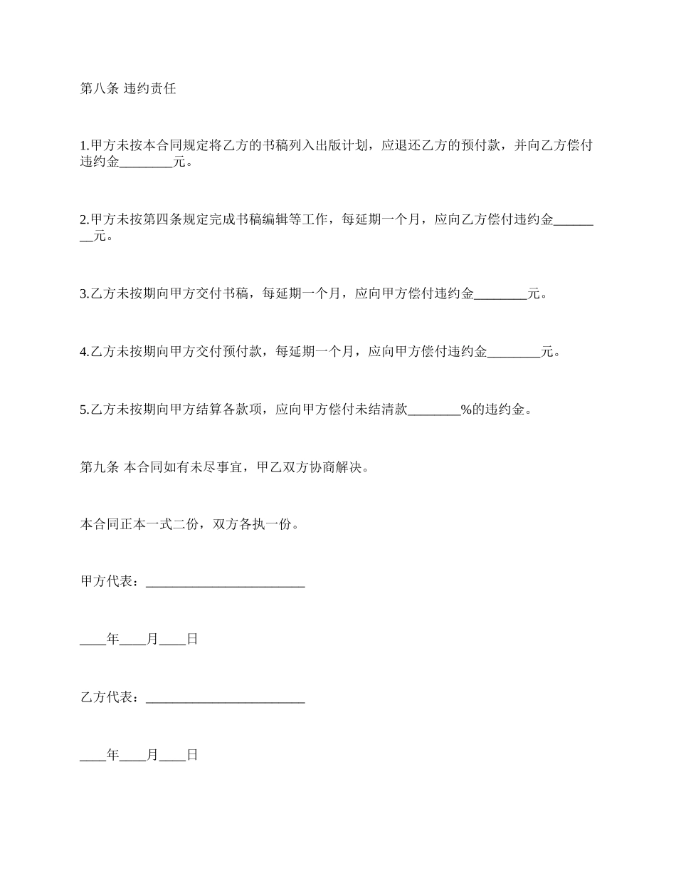 图书自费出版合同_第3页