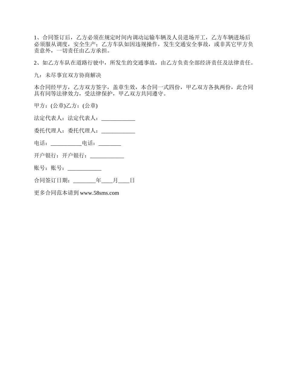土石方运输合同范文_第2页