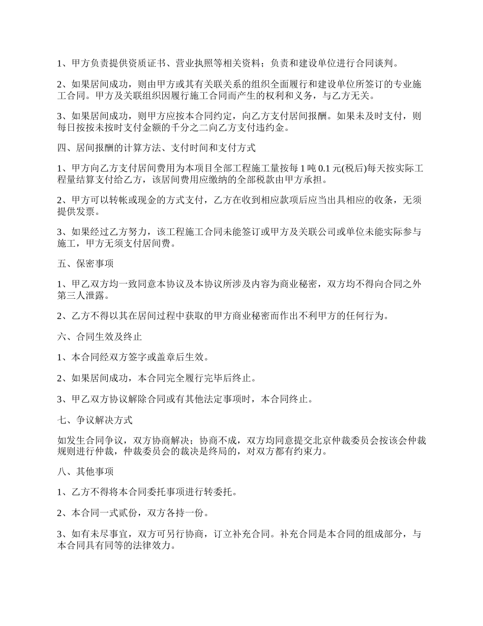 土石方工程项目居间合同书_第2页