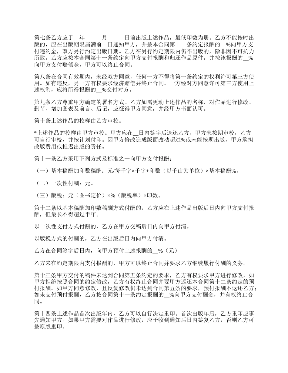 图书出版合同（2篇）_第2页