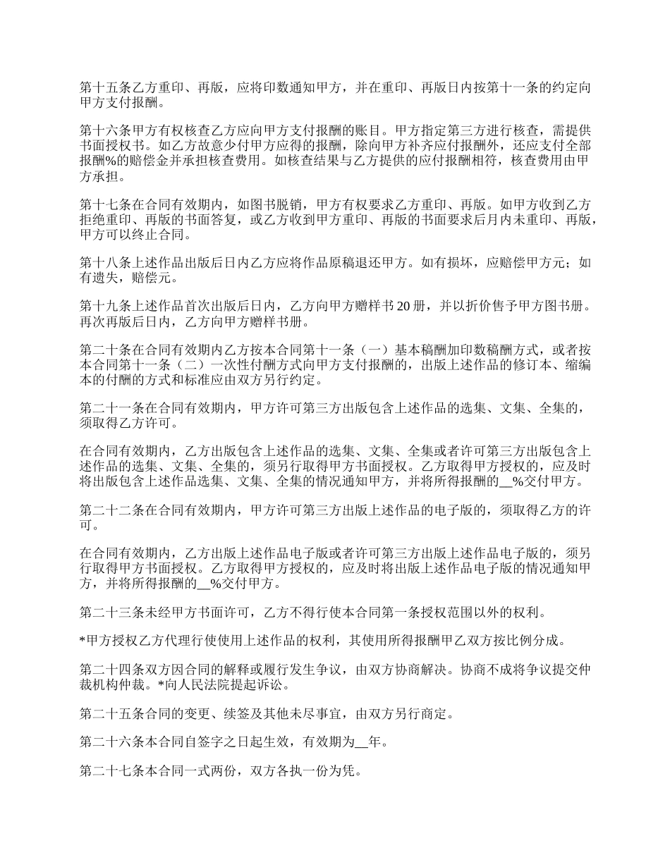 图书出版合同（2篇）_第3页
