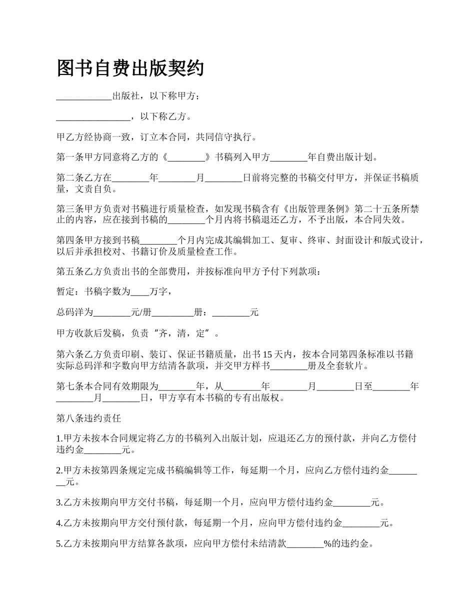 图书自费出版契约_第1页