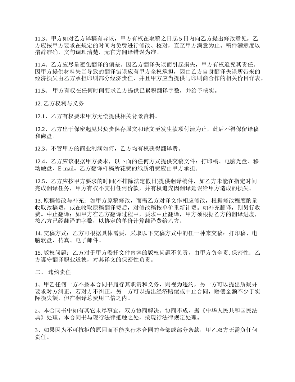 图书翻译出版中文合同_第2页