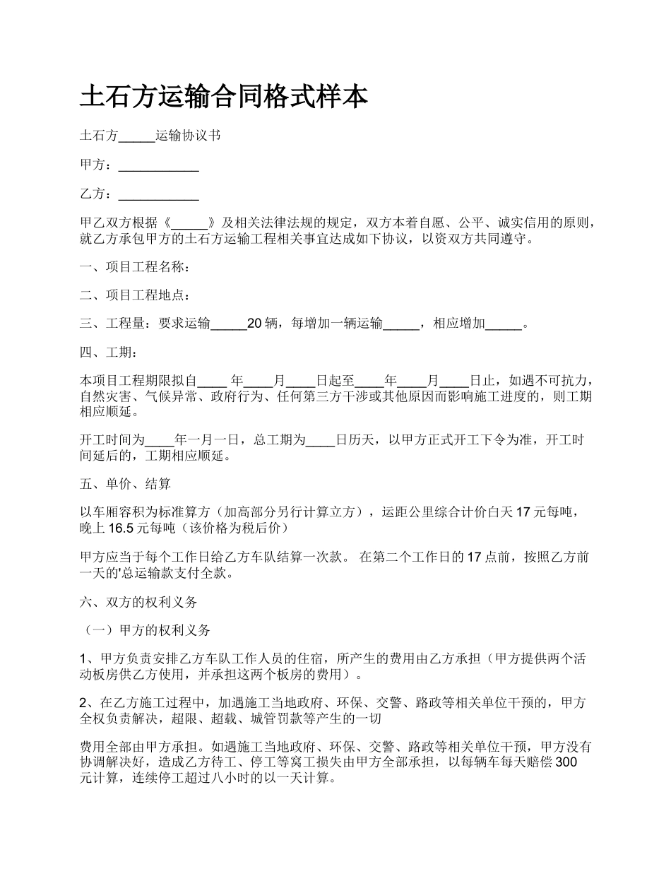 土石方运输合同格式样本_第1页