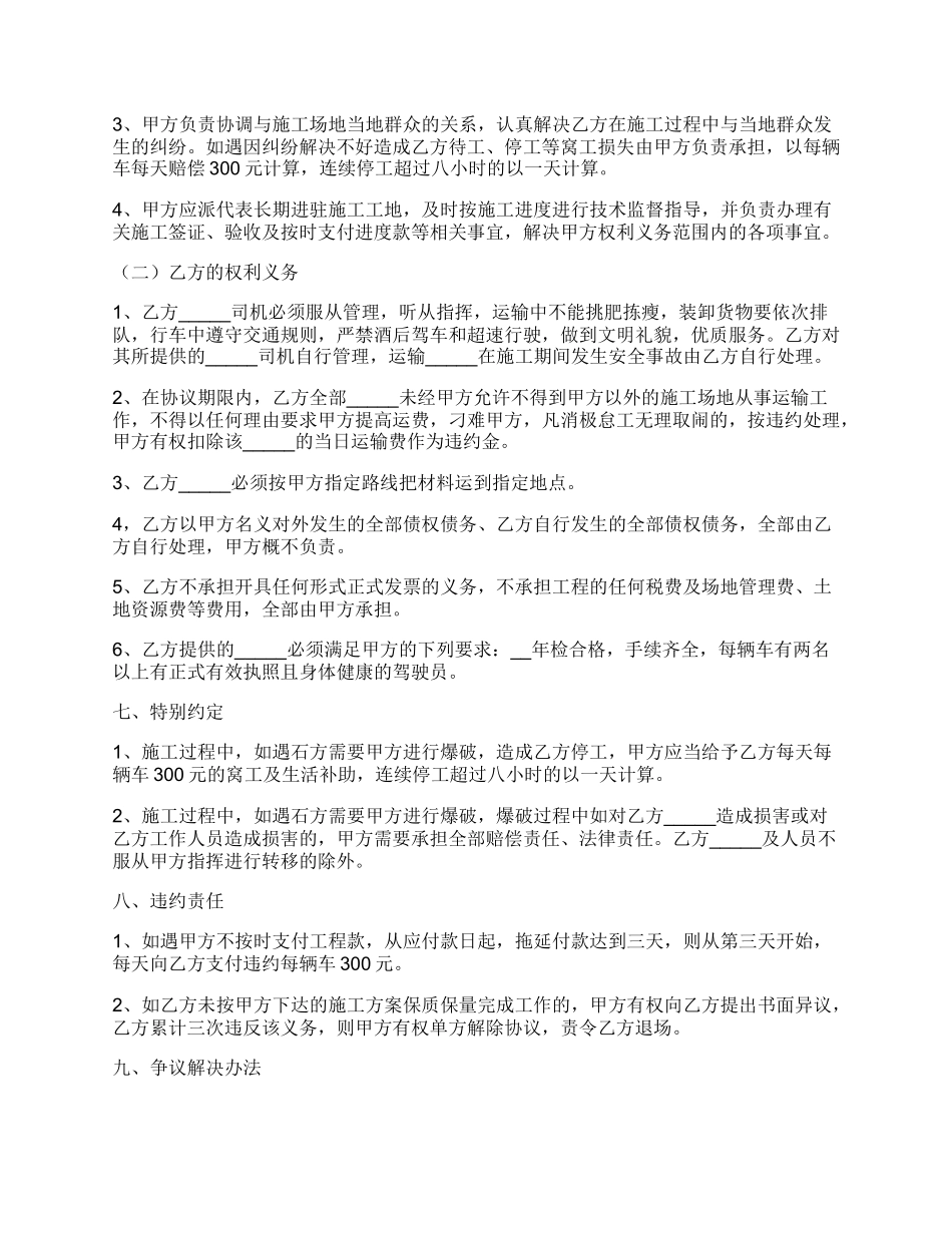 土石方运输合同格式样本_第2页