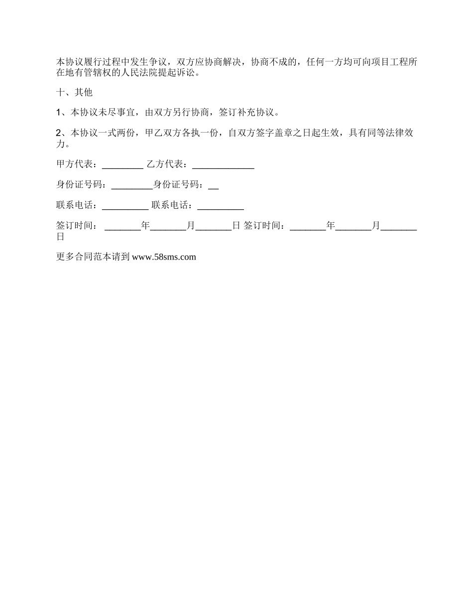 土石方运输合同格式样本_第3页
