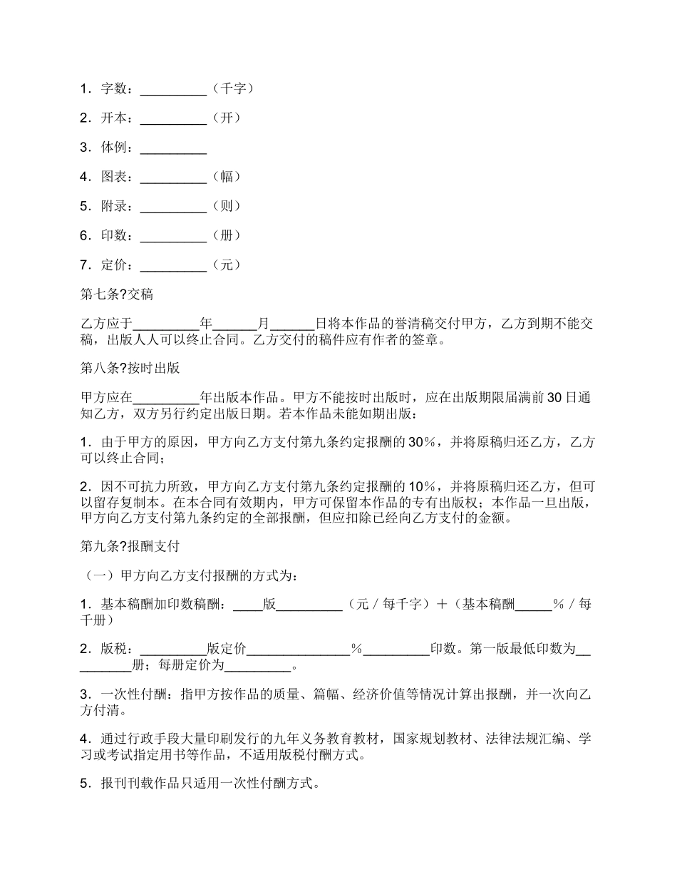 图书出版发行合同正式版范本_第3页