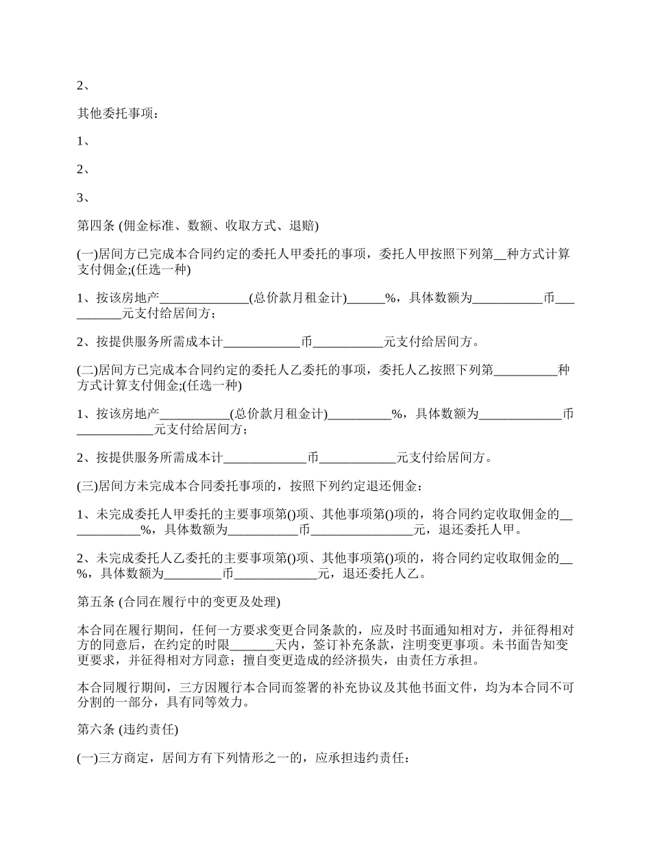 城乡个人房屋委托交易协议书_第2页