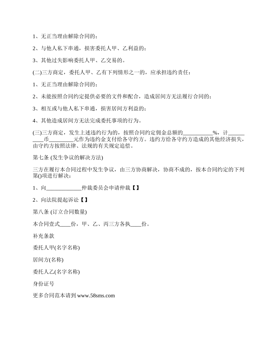 城乡个人房屋委托交易协议书_第3页